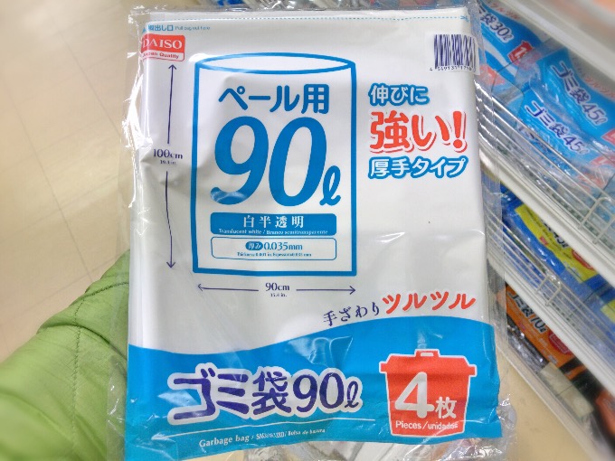 ダイソーゴミ袋90L